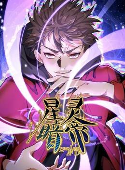 星灵暗帝动态漫画封面图