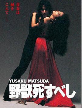 野兽之死封面图