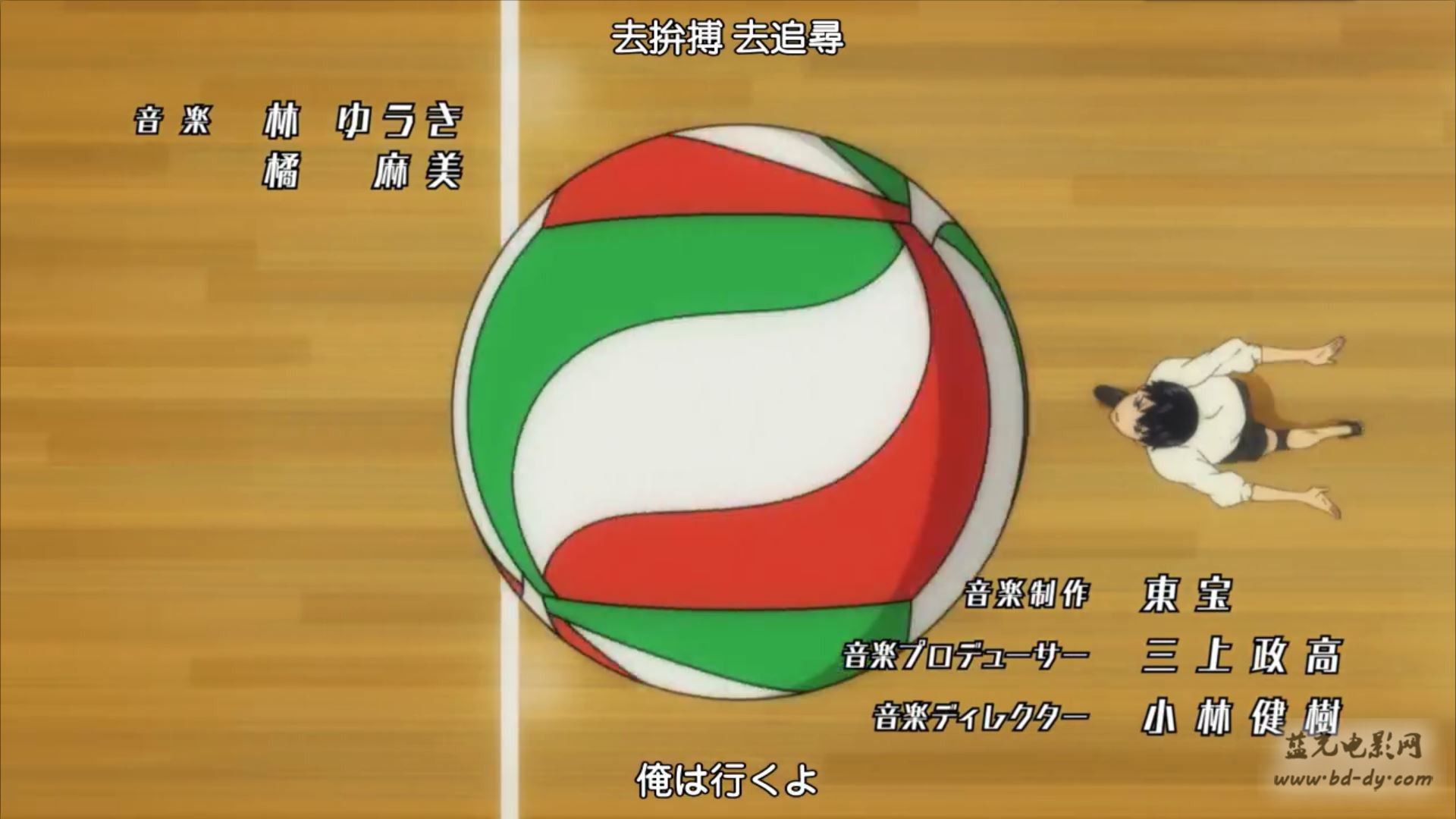 《排球少年 第一季》25集全.2014日本动画.HD720P.日语中字截图