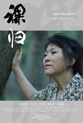 裸归电影版封面图