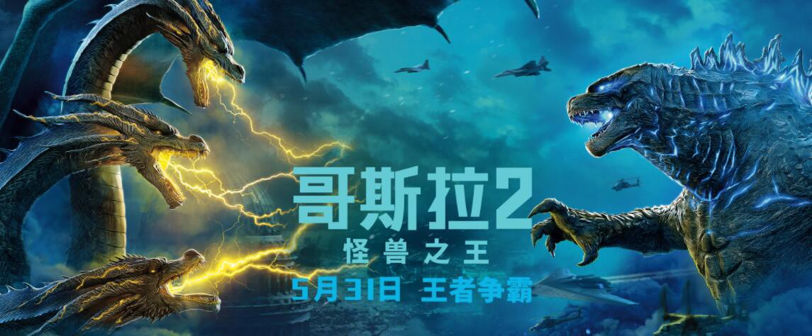 2019科幻动作《哥斯拉2：怪兽之王》BD720P&BD1080P.英语中字截图