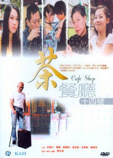 茶餐厅十四号封面图