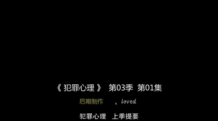 《犯罪心理第三季》20集全.2007犯罪悬疑.HD480P.英语中字截图;jsessionid=mRsr6_xxX3QPgqDZl-yyx4YDEoh1Oq8B4NdsiwTO