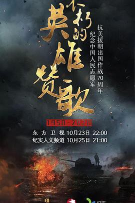 不朽的英雄赞歌封面图