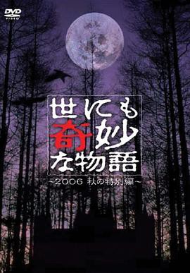 世界奇妙物语 06秋之特别篇封面图