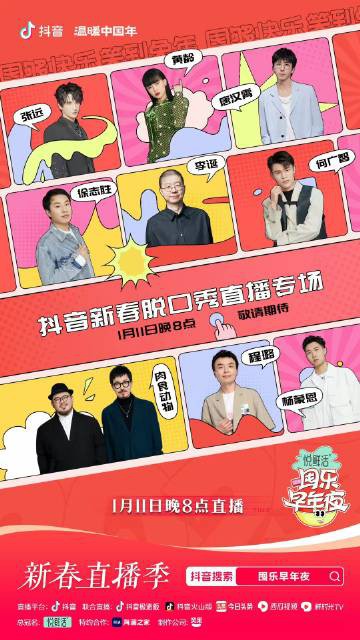 抖音囤乐早年夜脱口秀封面图