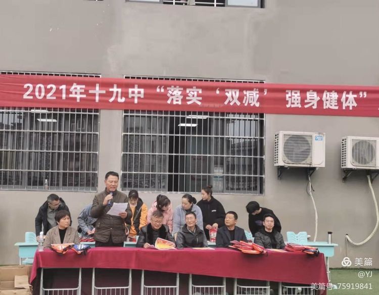 景德镇市第十九中学