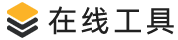 劉明野的工具箱