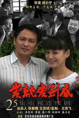 爱就爱到底封面图