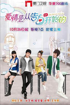 爱情是从告白开始的封面图