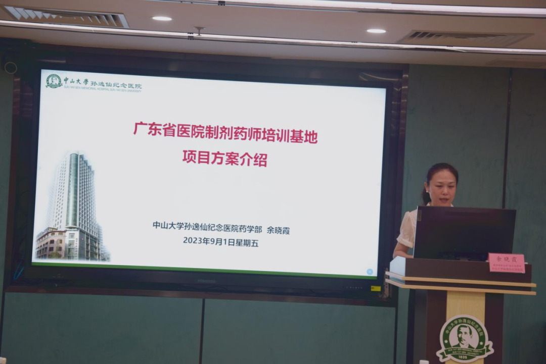 中山大学孙逸仙纪念医院药学部副主任余晓霞作《广东省医疗机构制剂药师培训基地建设》项目介绍.png