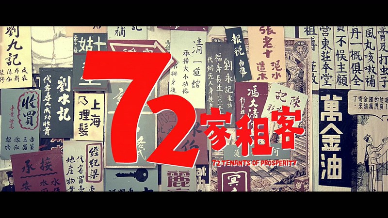 2010邵氏喜剧《七十二家租客》BD1080P.国语中字截图;jsessionid=W7u7Zy5sWDAH2TQzIRWCzhPDLN_HVZrR8vb5Iv2u