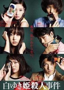 白雪公主杀人事件封面图