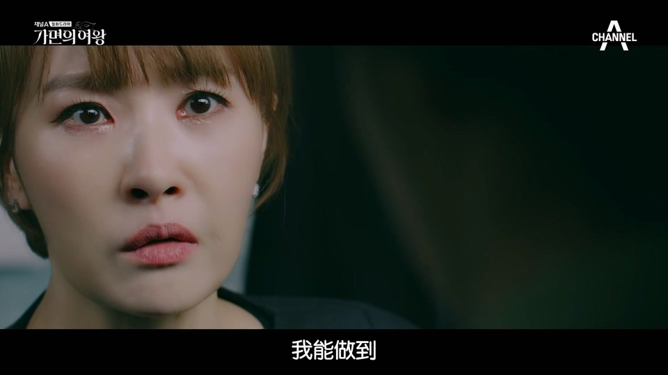 2023韩剧《假面女王》16集全.HD1080P.韩语中字截图