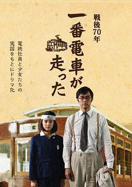 一号有轨电车运行了封面图