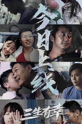 三生有幸封面图