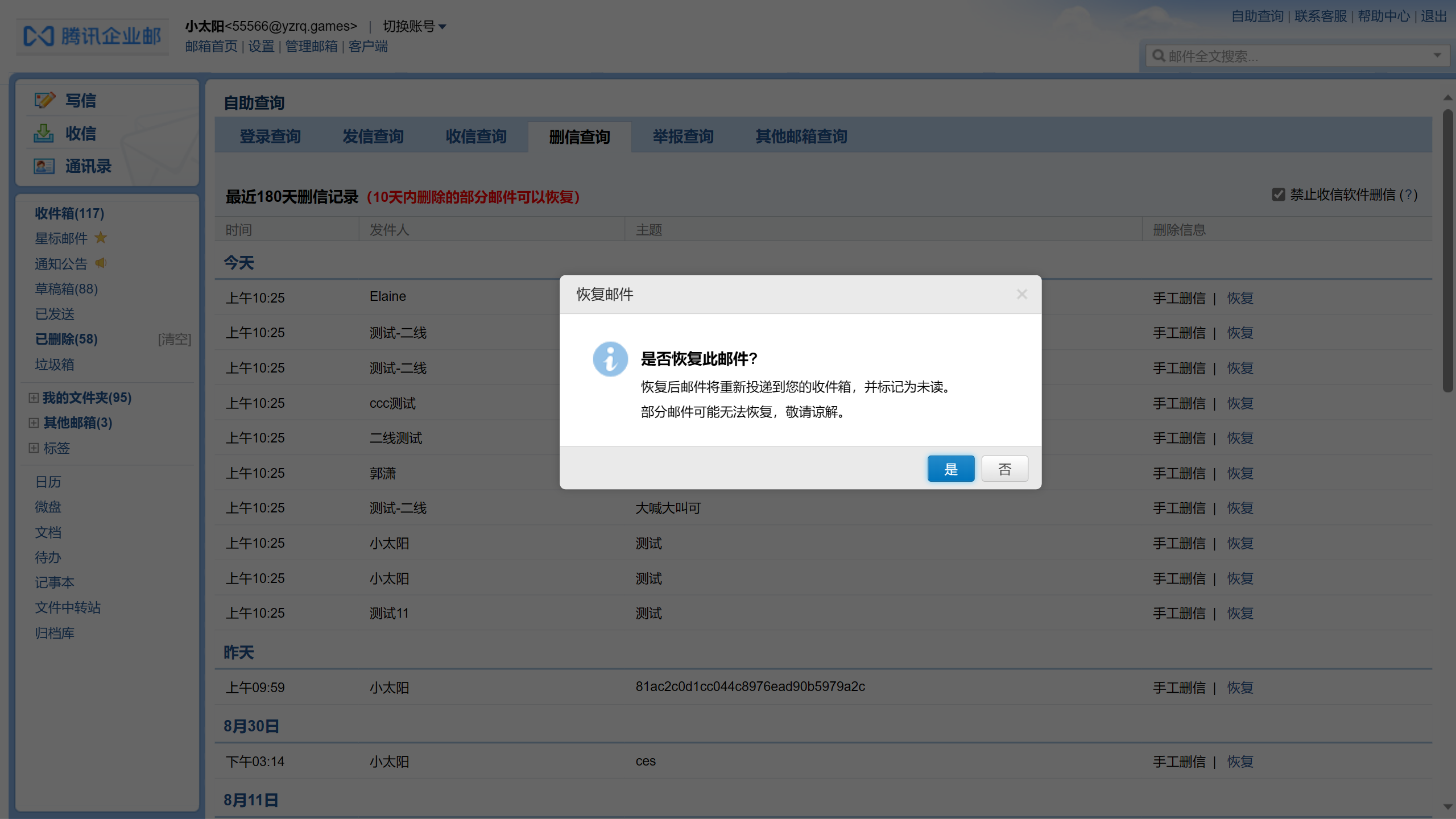 騰訊郵箱