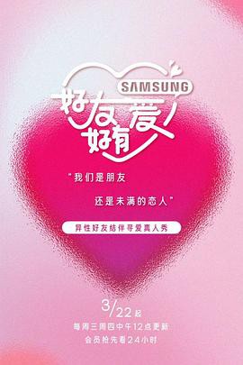 好友好有爱封面图