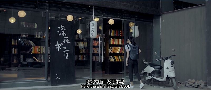 《深夜书店3之灵魂伴侣》2017奇幻喜剧.HD720P.国语中字截图;jsessionid=3agisyV5d6VyIVWkHJ3tO6R7q6iyQ4uwY8SRIouH