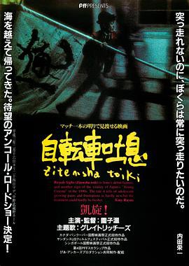 自行车叹息封面图