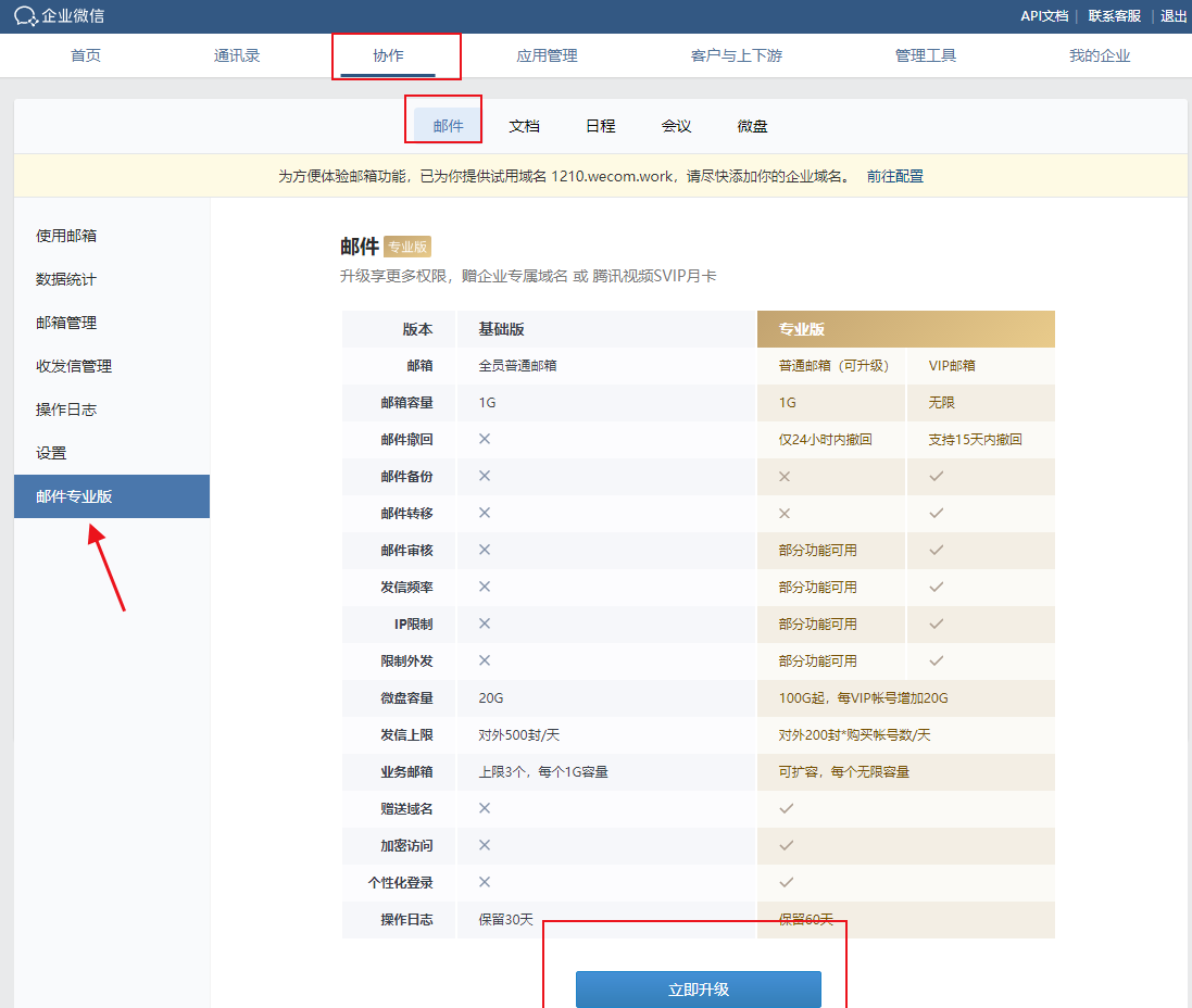 騰訊企業(yè)微信郵箱