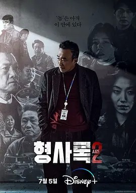 2023韩剧《旧案寻凶 第二季》全集.HD1080P.韩语中字