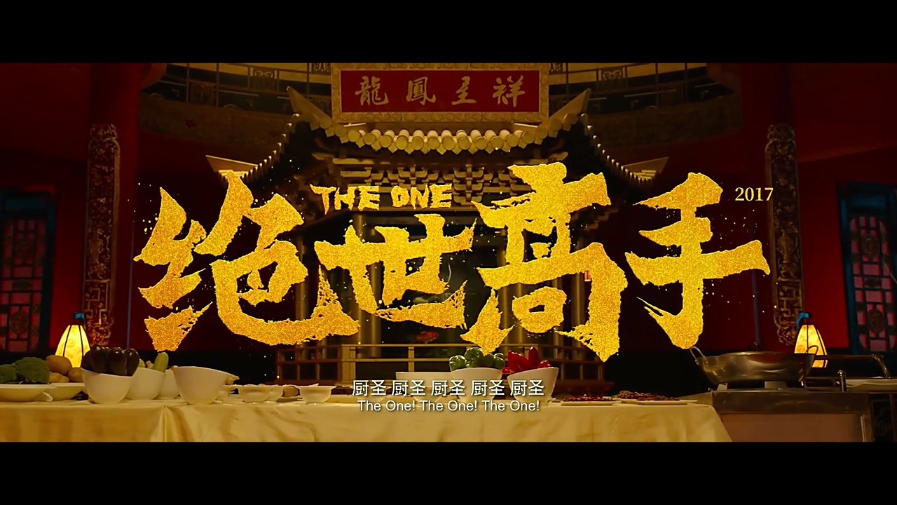 《绝世高手》2017动作喜剧.HD720P.国语中字截图