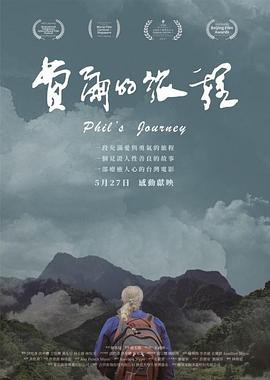 费尔的旅程封面图