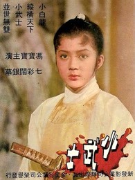 小武士封面图