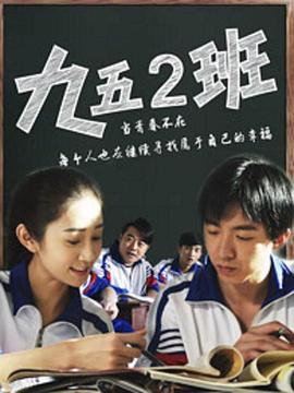 九五二班封面图