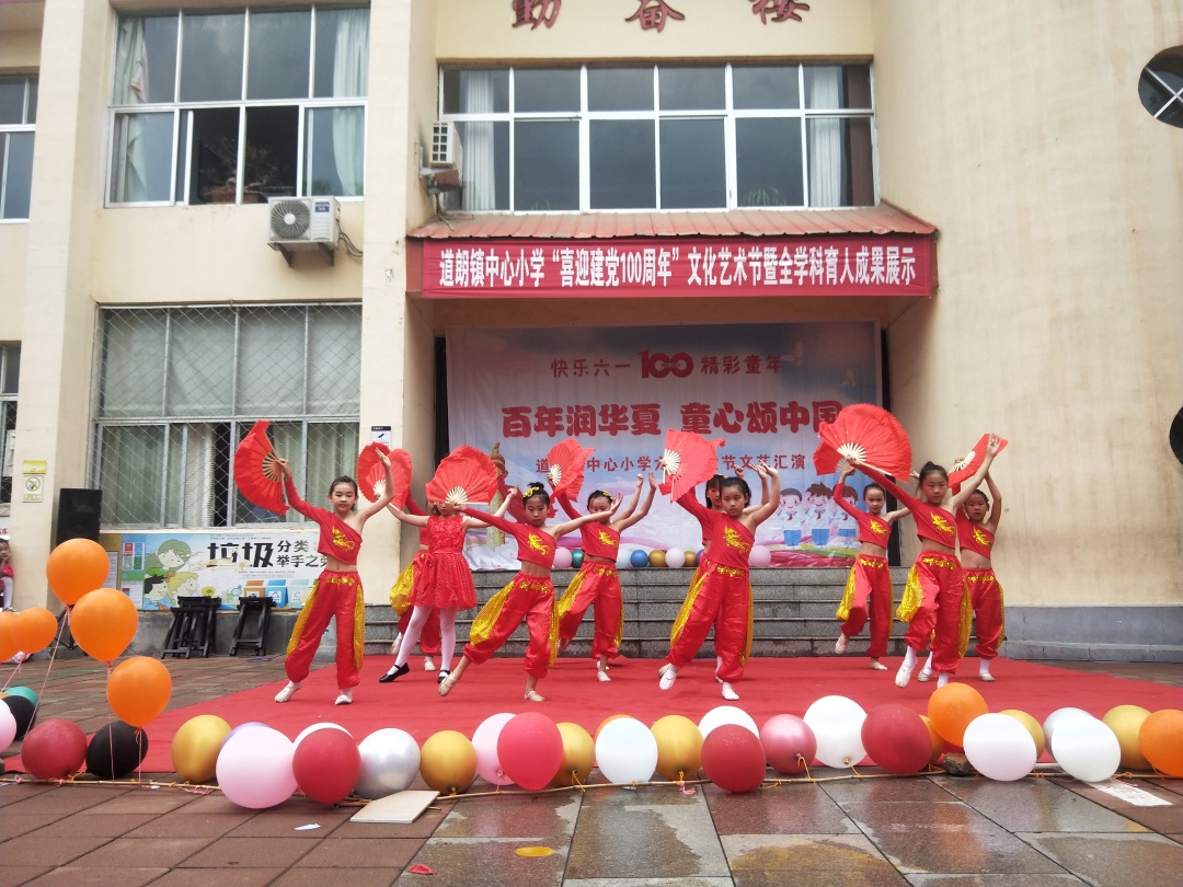 道朗中心小学开展喜迎建党100周年暨庆六一文艺汇演活动