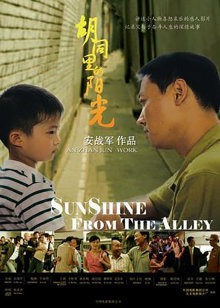 胡同里的阳光封面图