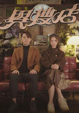 异搜店粤语版封面图