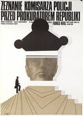 一个警察局长对共和国检察官的自白封面图