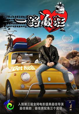 一路癫狂封面图