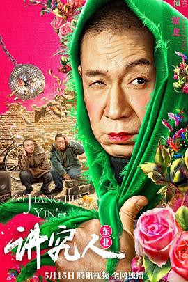 讲究人2022封面图