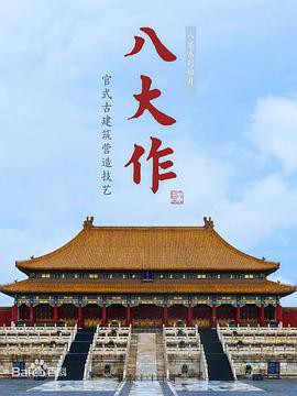 八大作封面图