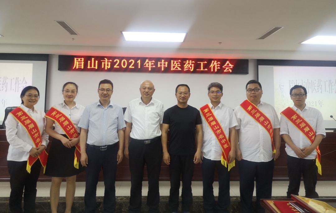 2021 年全市中医药工作会召开，眉山市中医医院又多五位名中医受表彰！