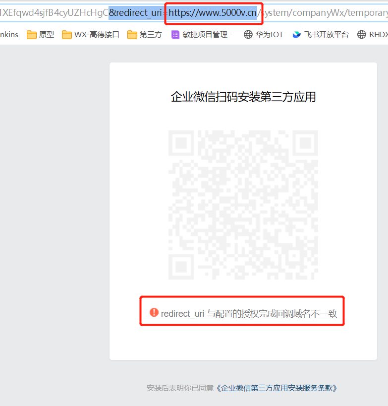 应用上架，老是说未正常对接OAuth2,有详细的问题说明吗? - 开发者社区 - 企业微信开发者中心