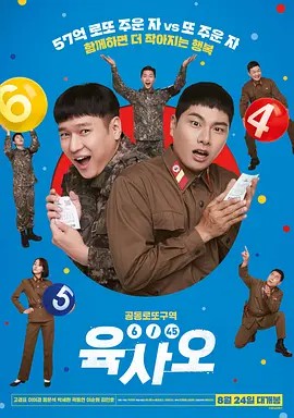 2022韩国喜剧《6/45》HD1080P.韩语中字