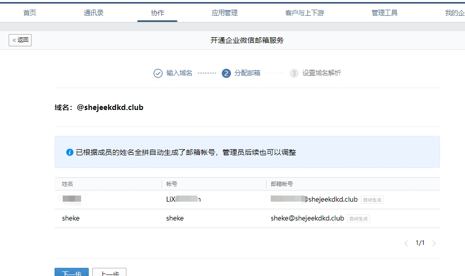 騰訊企業(yè)郵箱