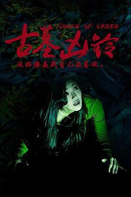 古墓凶铃封面图