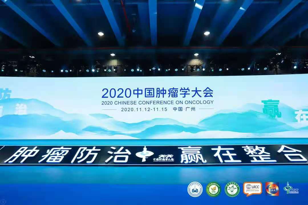 2020中国肿瘤学大会cco鼻咽癌专委会分会顺利举办