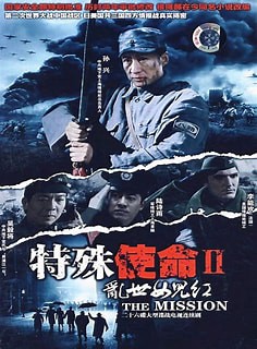 特殊使命2：乱世女儿红封面图