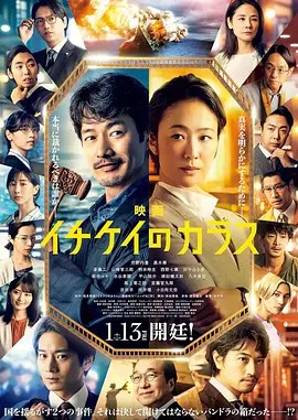 2023日本剧情《1刑的乌鸦 电影版》BD1080P.日语中字-有趣BT
