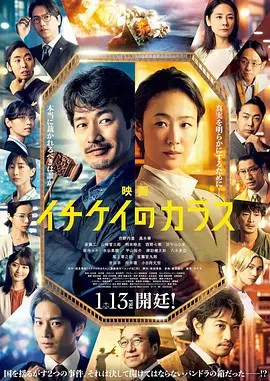 2023日本剧情《1刑的乌鸦 电影版》BD1080P.日语中字_喵星博客