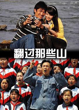 翻过那些山封面图