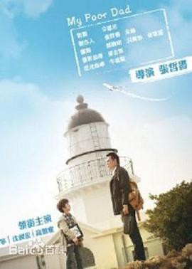 我的穷爸爸封面图