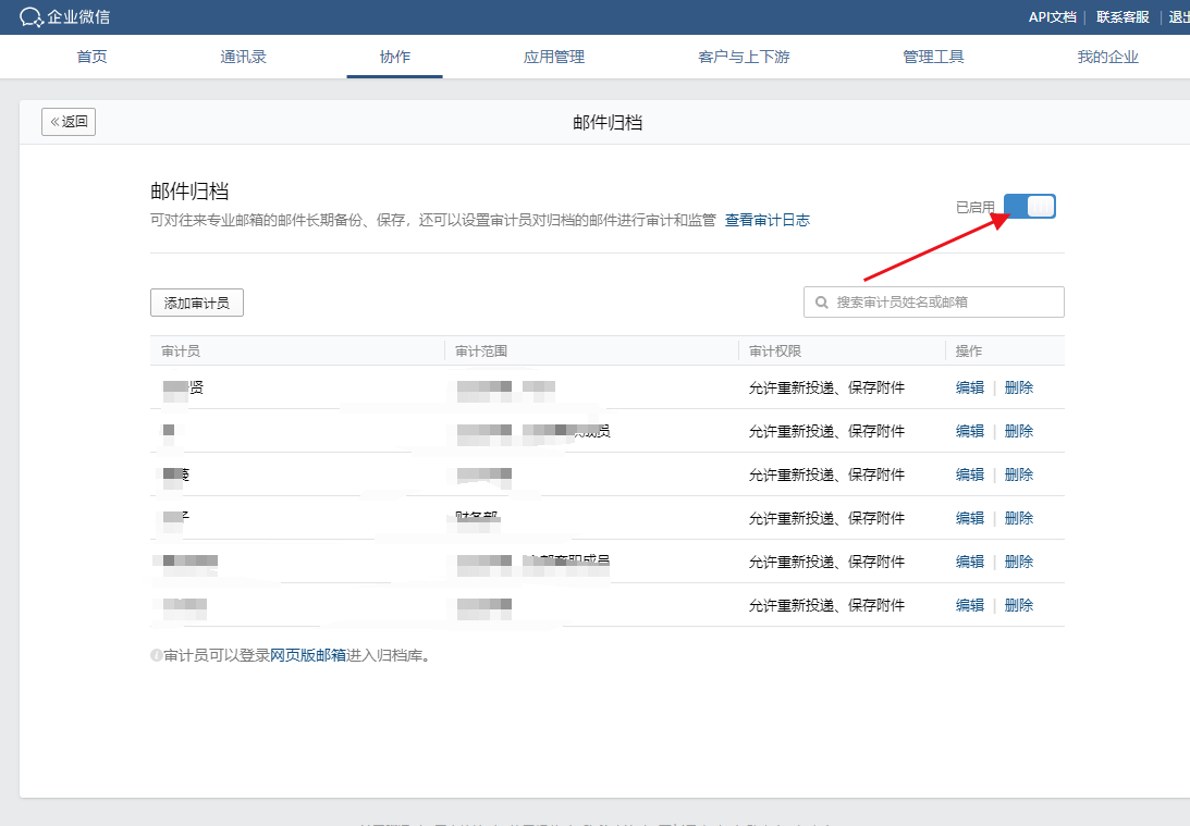 騰訊企業微信郵箱