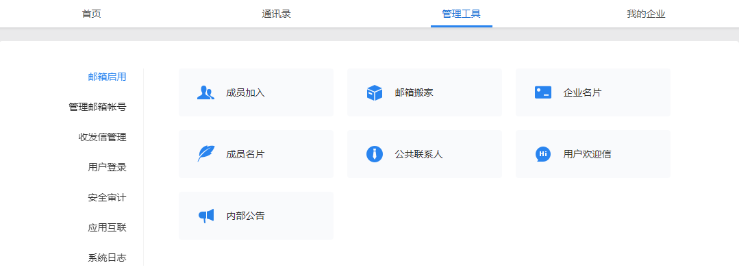 騰訊企業郵箱